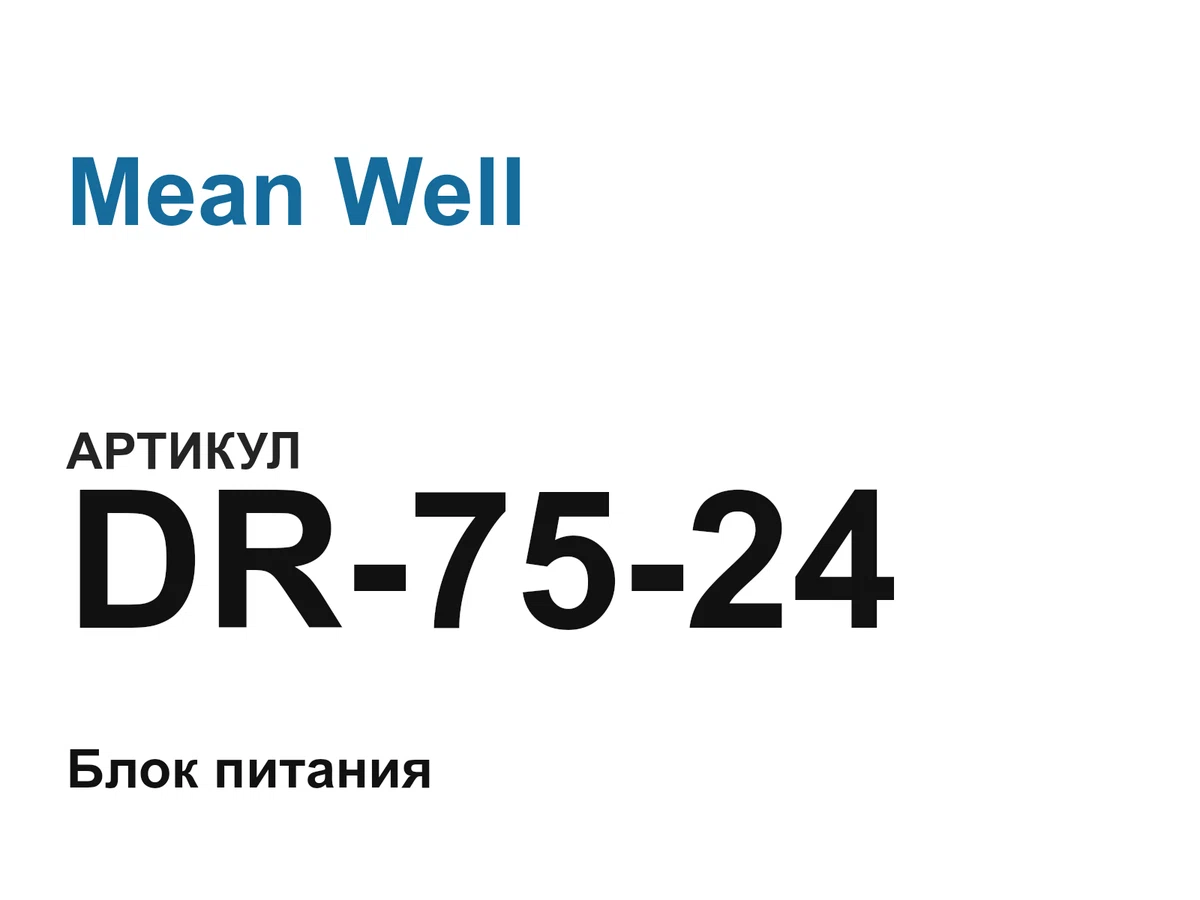 DR7524 Mean Well