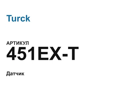 451EXT Turck