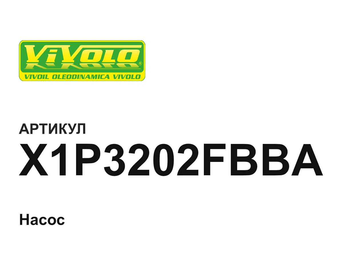 X1P3202FBBA Vivoil