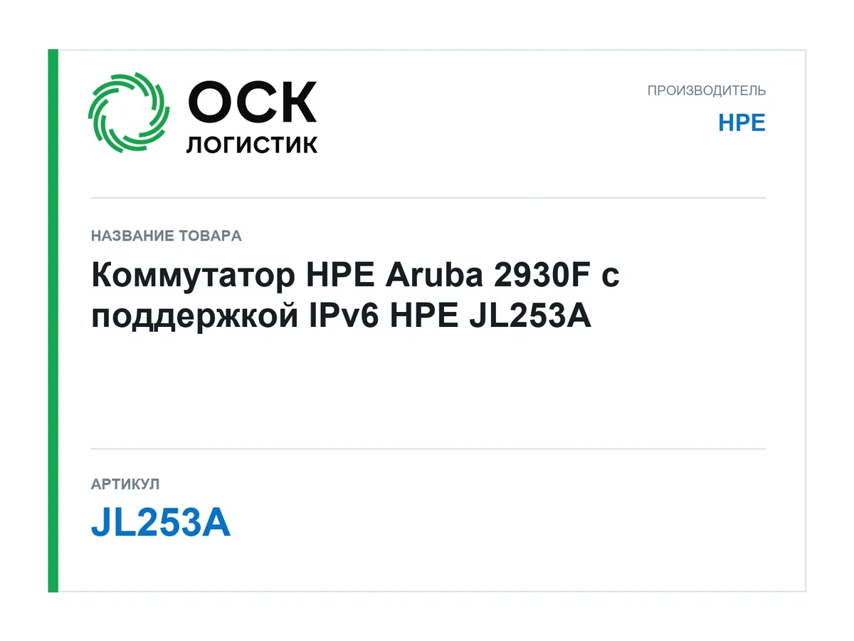 JL253A HPE