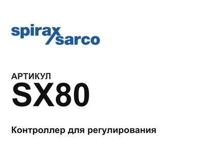SX80 Spirax Sarco