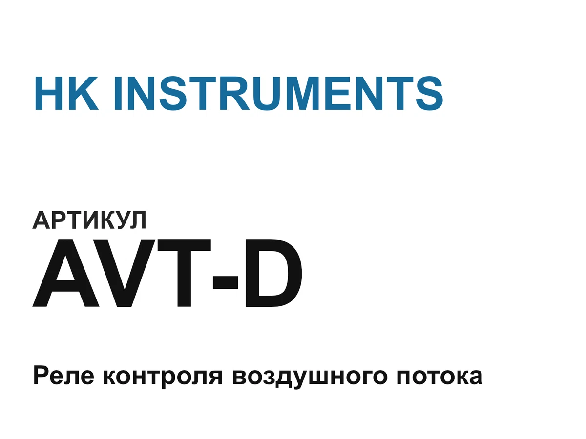 AVTD HK INSTRUMENTS