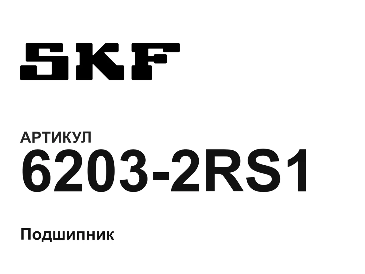62032RS1 SKF