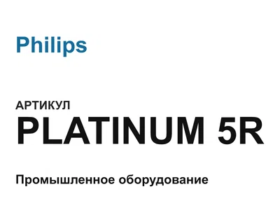 PLATINUM5R Philips