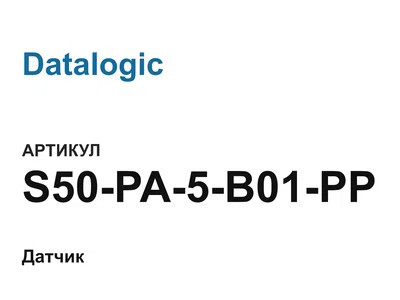S50PA5B01PP Datalogic