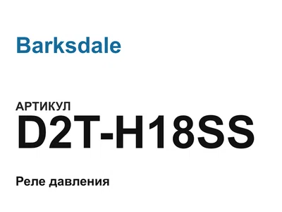 D2TH18SS Barksdale
