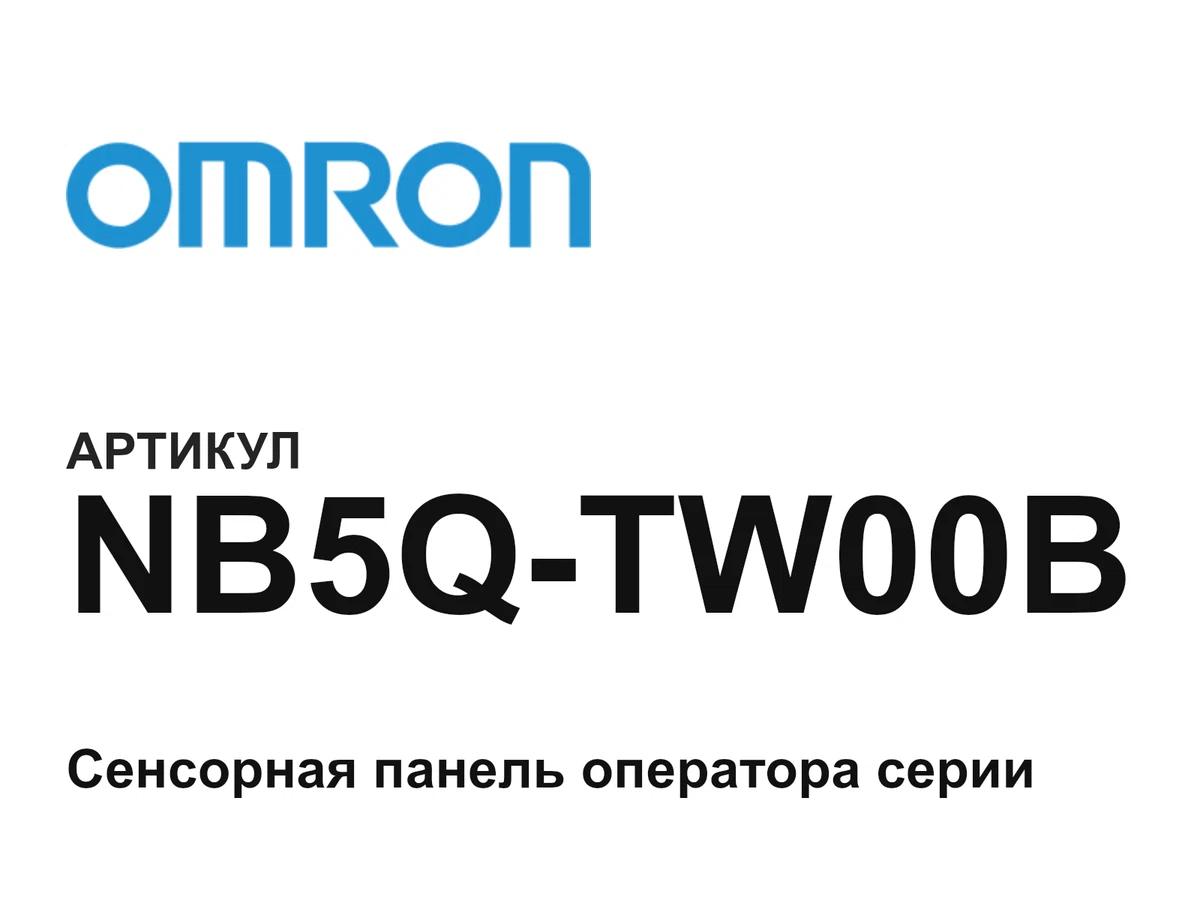 NB5QTW00B Omron