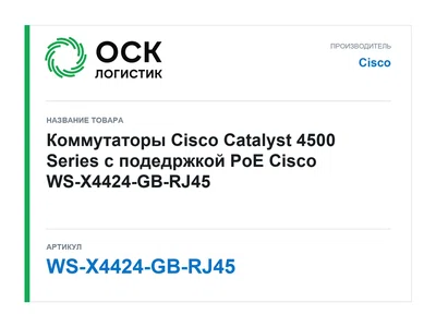 WS-X4424-GB-RJ45 Cisco