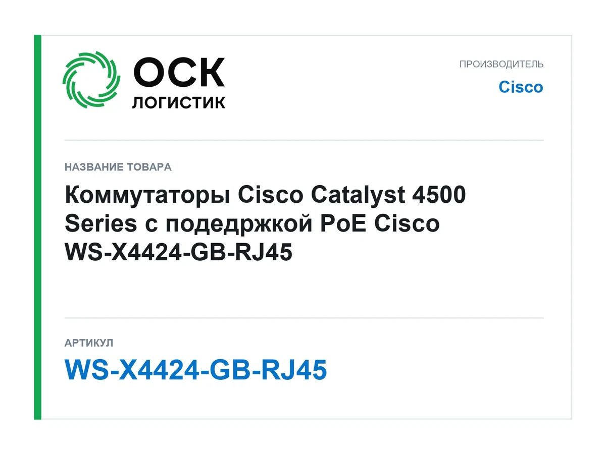 WS-X4424-GB-RJ45 Cisco