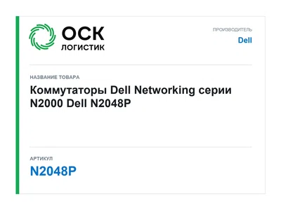 N2048P Dell