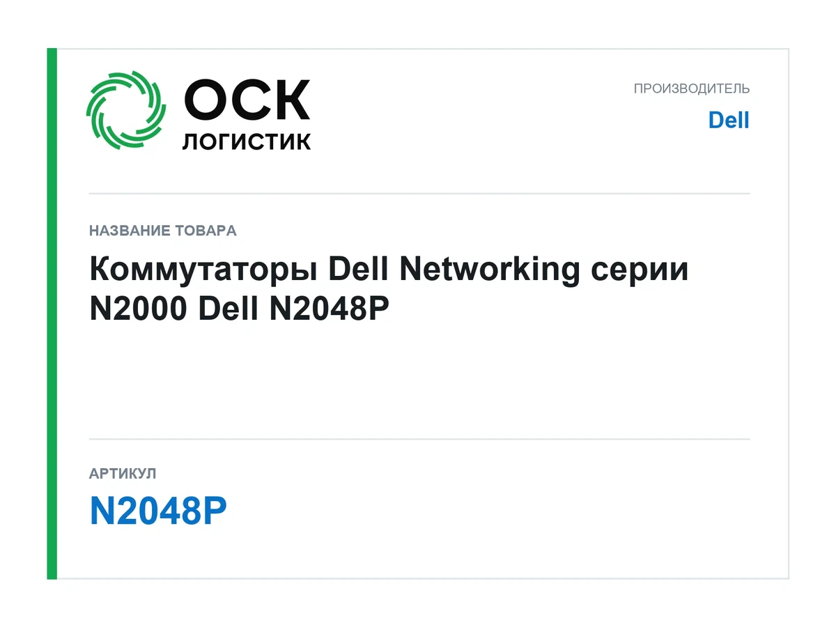 N2048P Dell