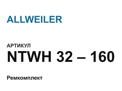 NTWH32160 ALLWEILER