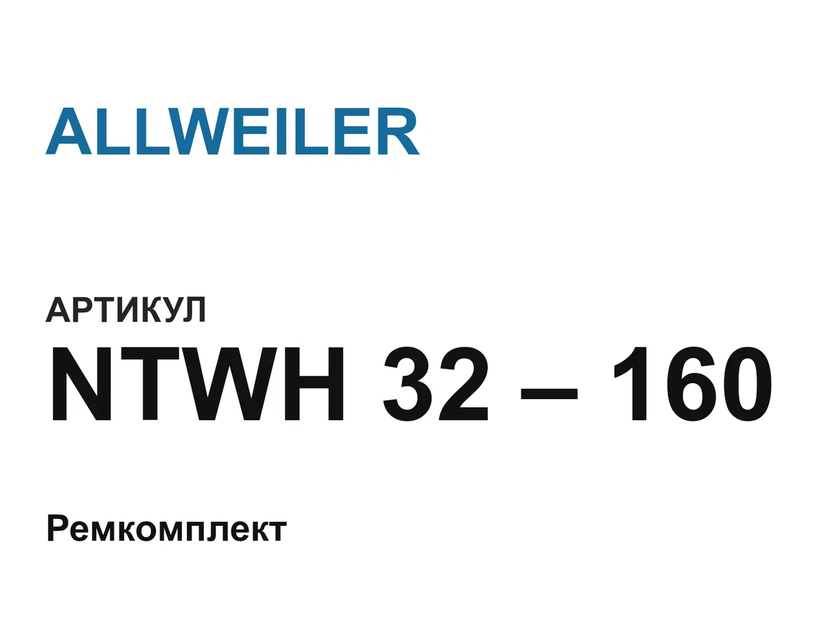 NTWH32160 ALLWEILER