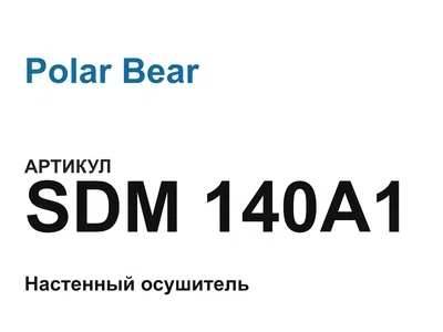SDM140A1 Polar Bear