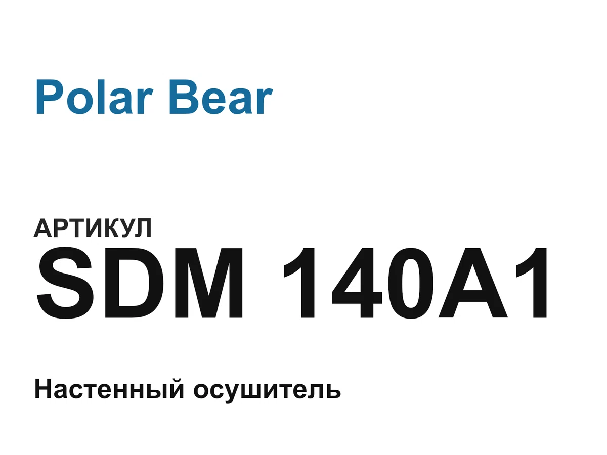 SDM140A1 Polar Bear
