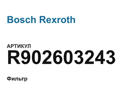 R902603243 Bosch Rexroth