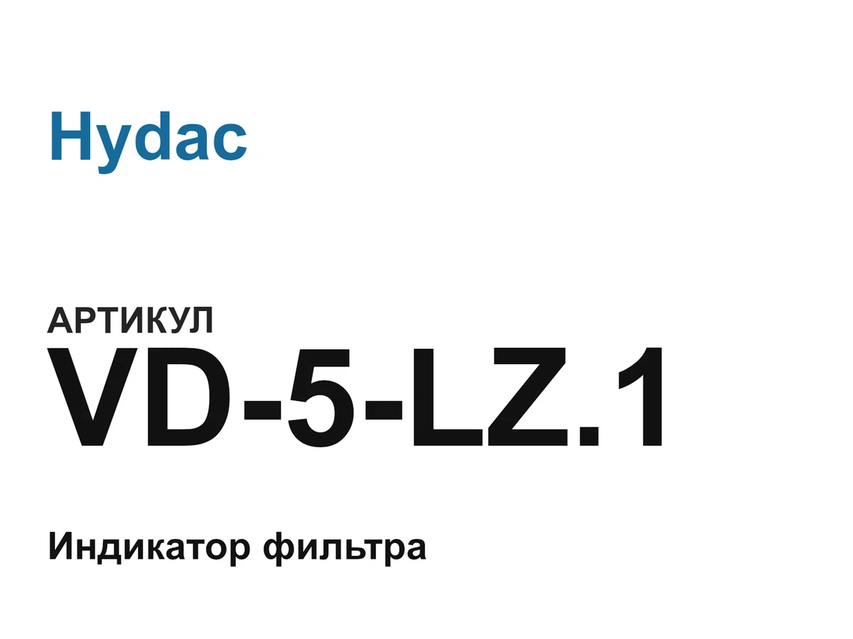 VD5LZ1 Hydac