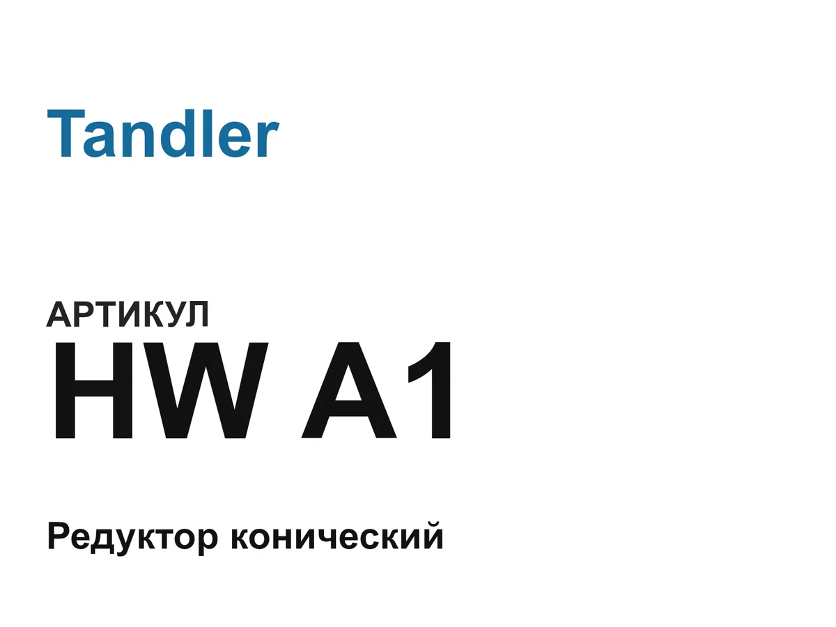 HWA1 Tandler