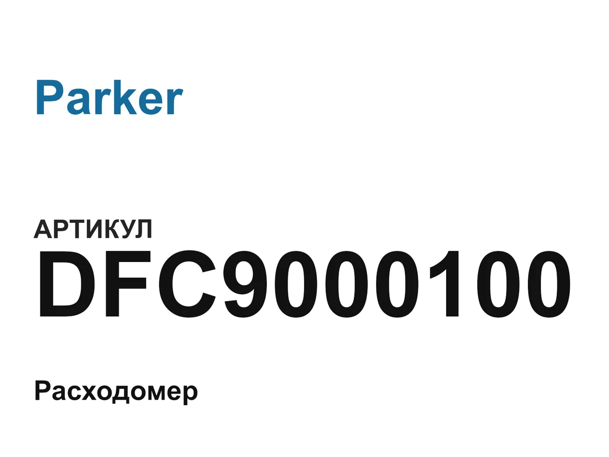 DFC9000100 Parker