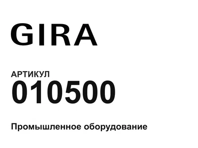 010500 GIRA