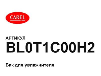 BL0T1C00H2 CAREL