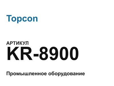 KR8900 Topcon
