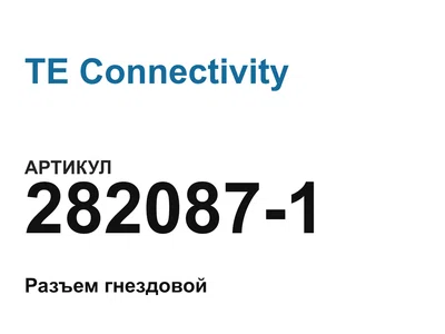 2820871 TE Connectivity