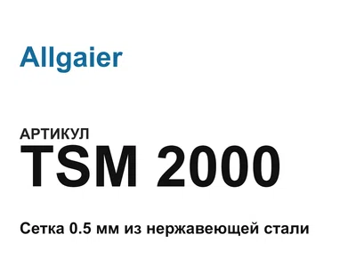 TSM2000 Allgaier