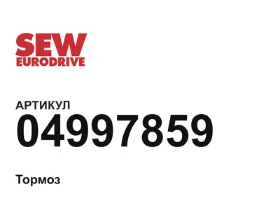 04997859 SEW-EURODRIVE