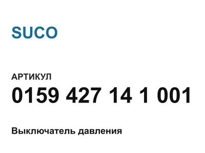 0159427141001 SUCO