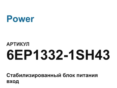 6EP13321SH43 Power