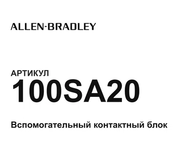 100SA20 Allen-Bradley