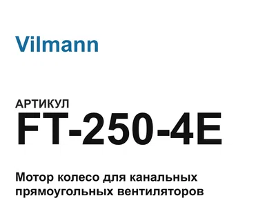 FT2504E Vilmann