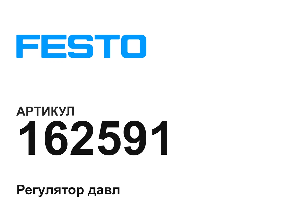 162591 FESTO