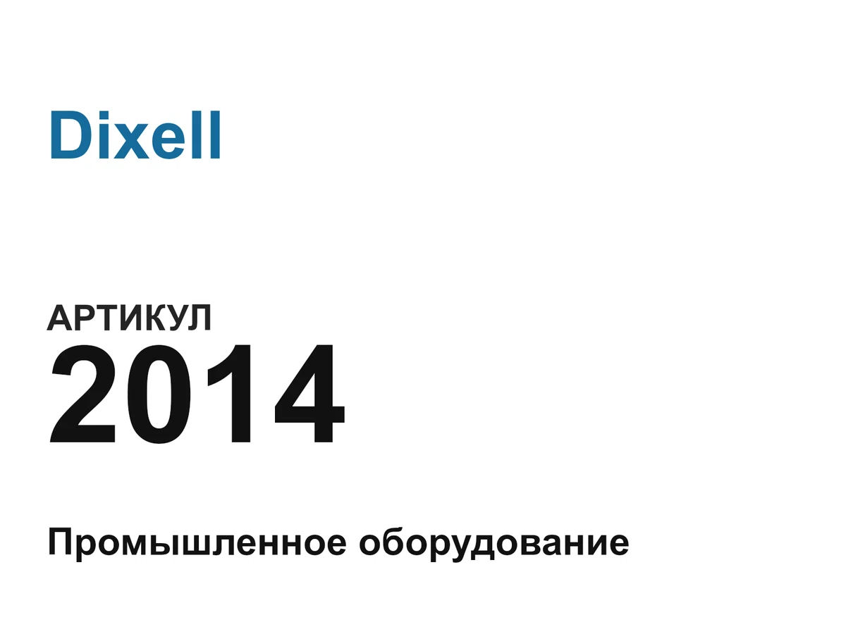 2014 Dixell