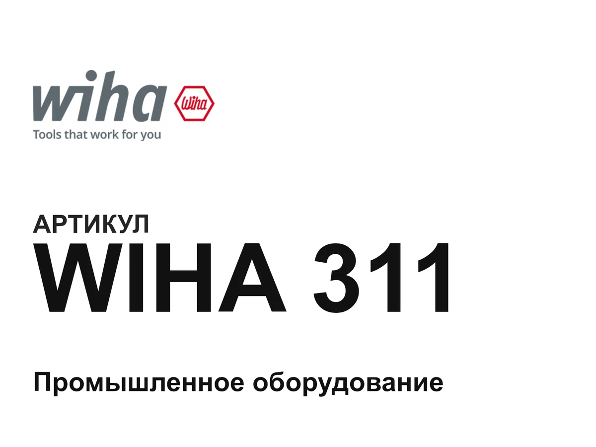 WIHA311 Wiha