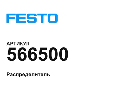 566500 FESTO