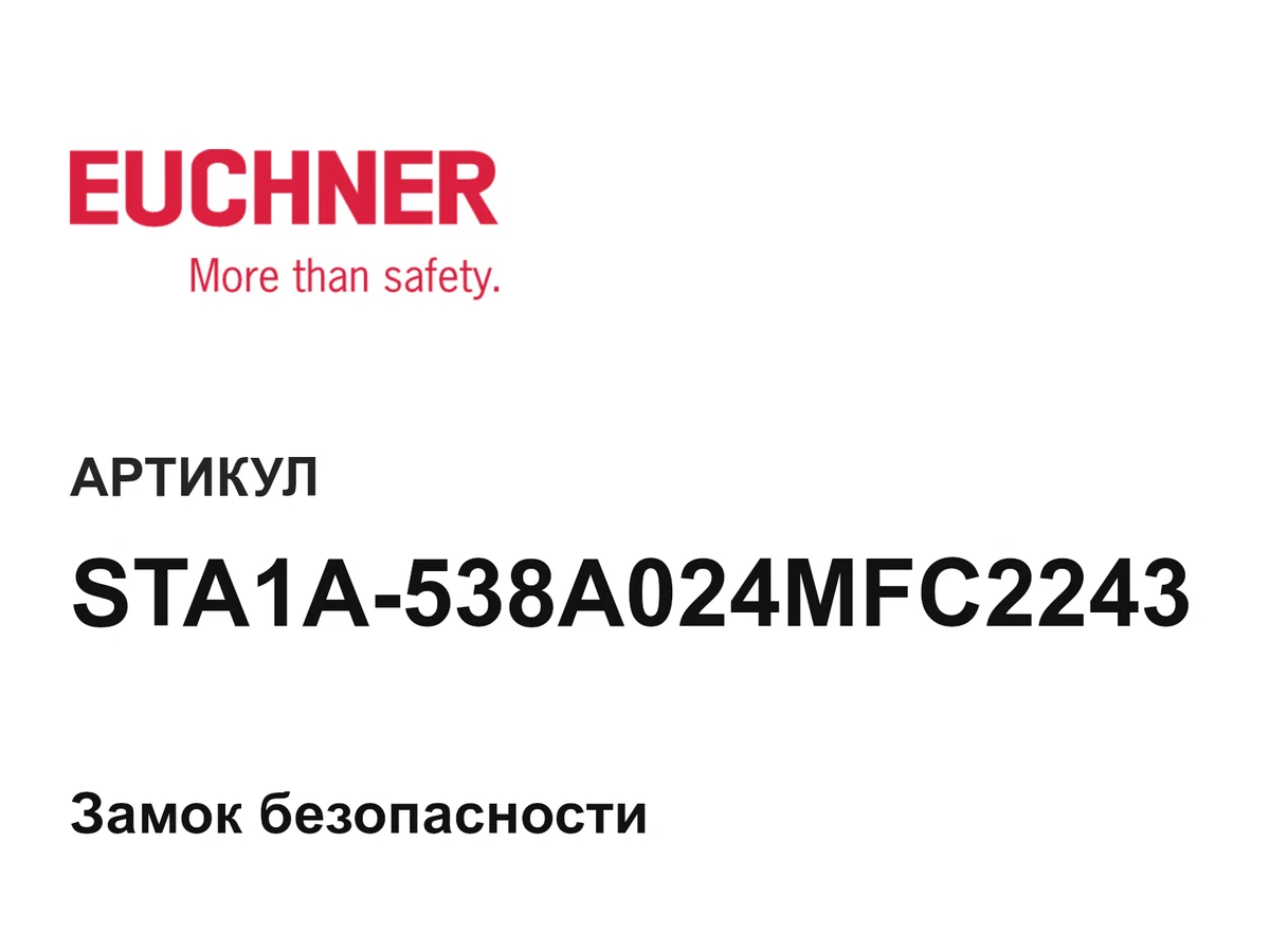 STA1A538A024MFC2243 Euchner