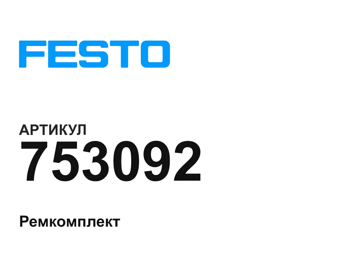 753092 FESTO