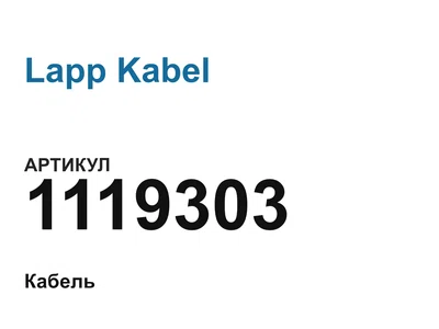 1119303 Lapp Kabel