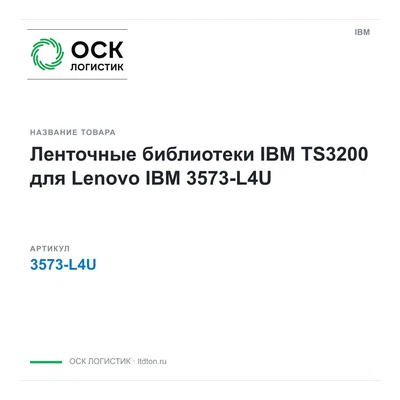 3573-L4U IBM