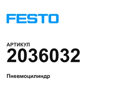 2036032 FESTO