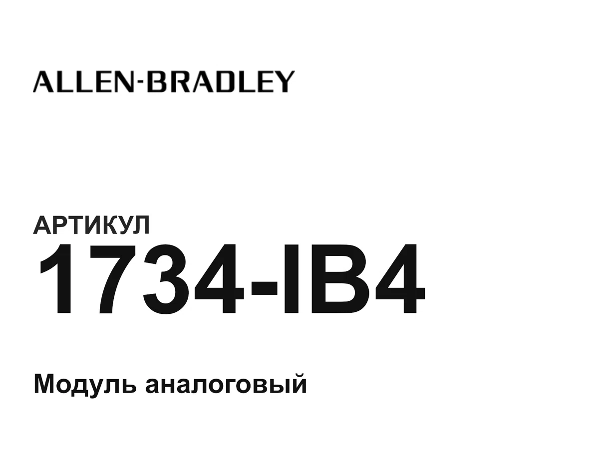 1734IB4 Allen-Bradley