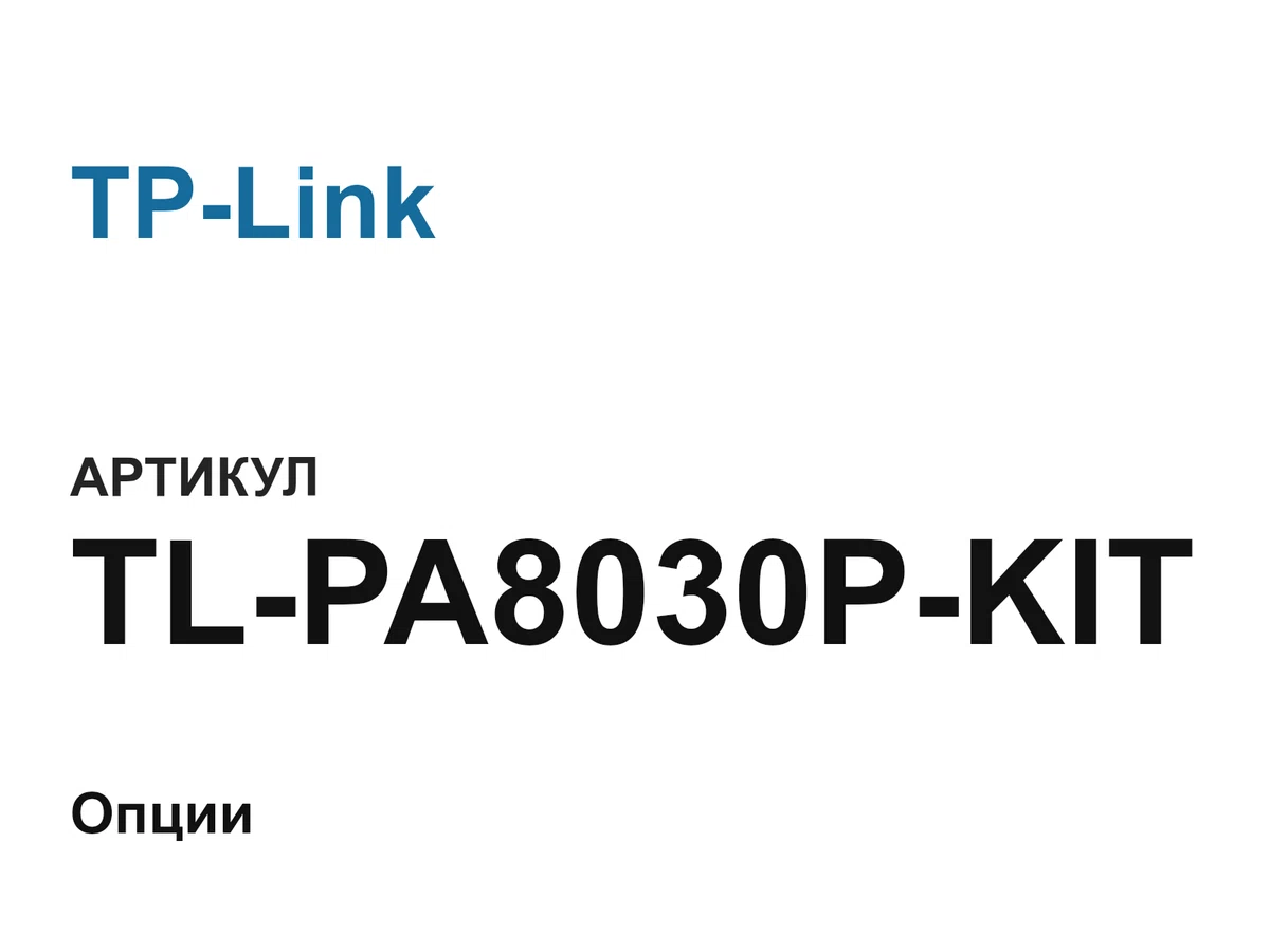 TLPA8030PKIT TP-Link
