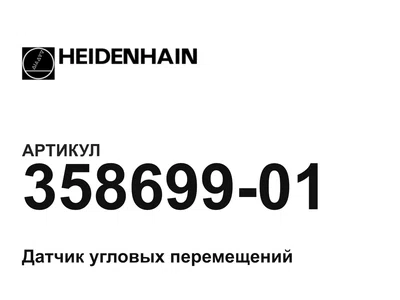 35869901 Heidenhain