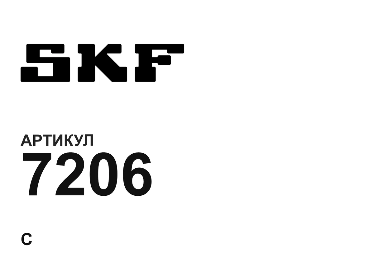 7206 SKF