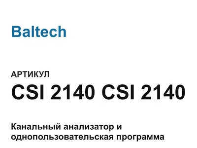 CSI2140CSI2140 Baltech