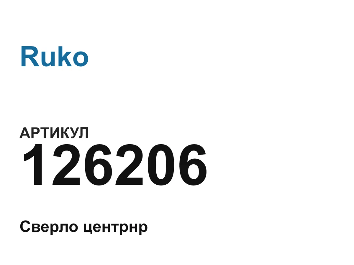 126206 Ruko