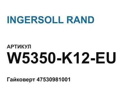 W5350K12EU INGERSOLL RAND