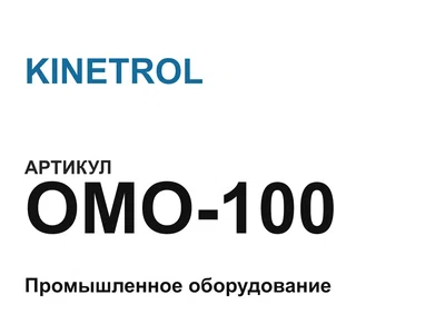 OMO100 KINETROL